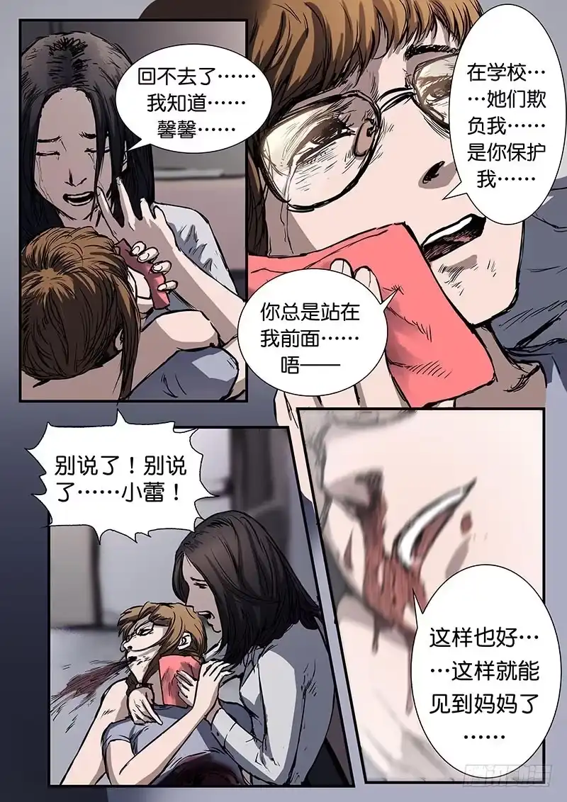 《魇世界》第三十七话 第5页