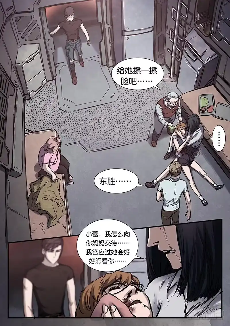 《魇世界》第三十七话 第4页