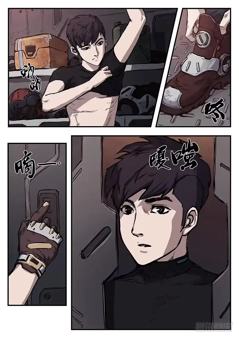 《魇世界》第三十七话 第3页