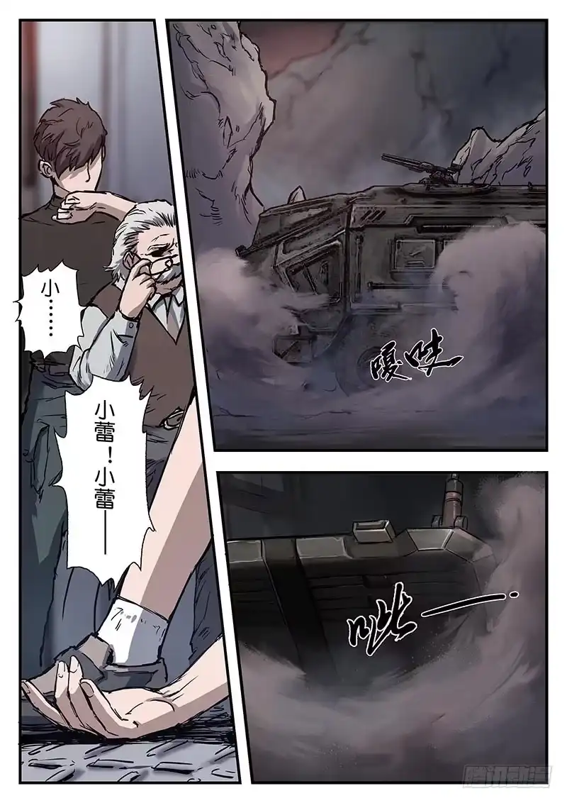 《魇世界》第三十七话 第7页