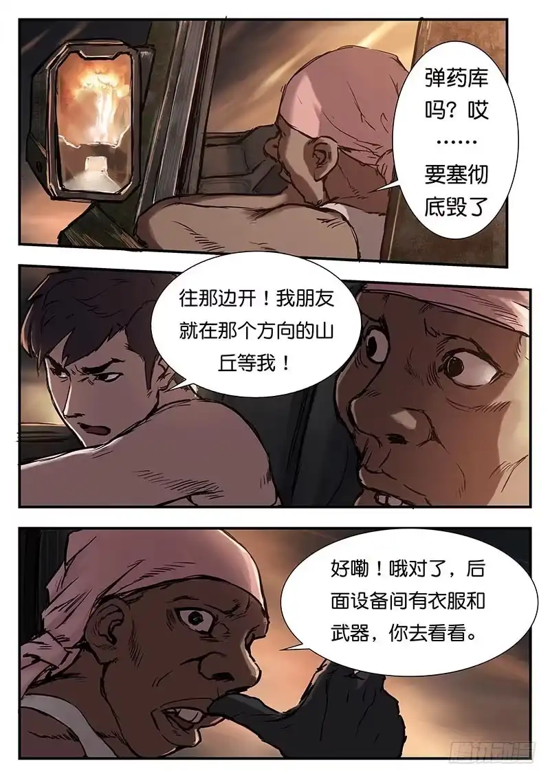 《魇世界》第三十七话 第2页