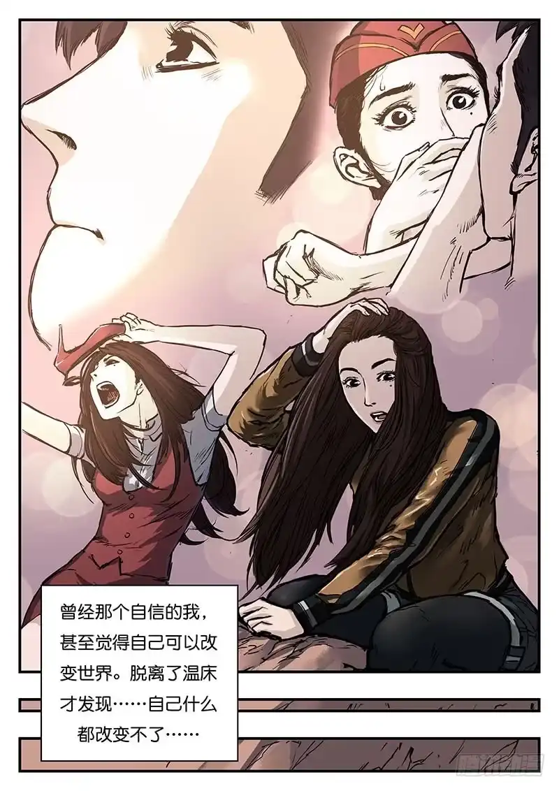 《魇世界》第三十八话 第8页