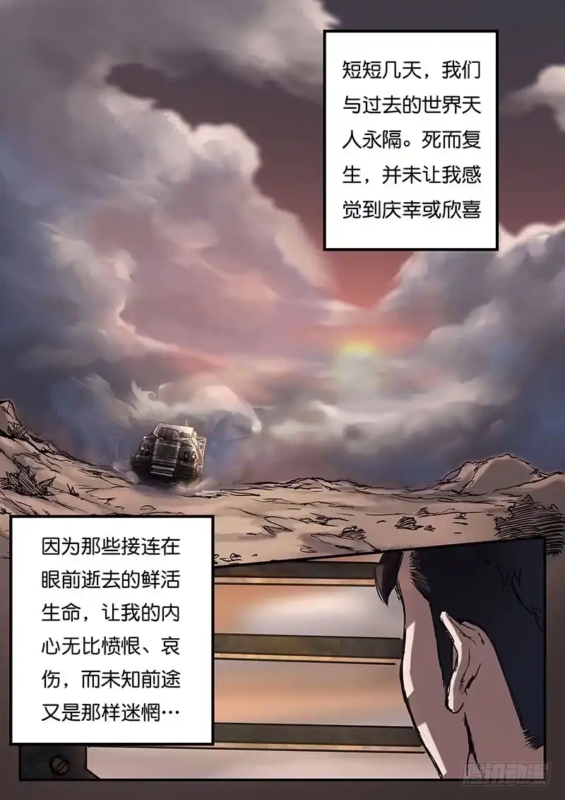 《魇世界》第三十八话 第7页