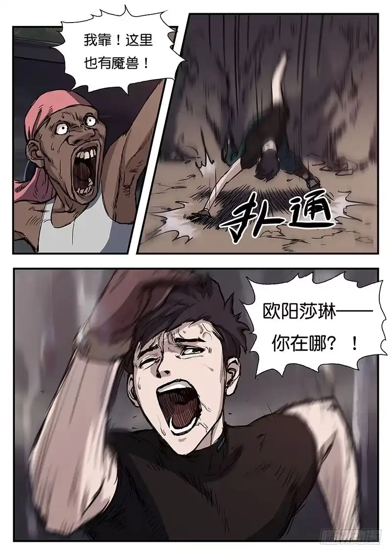 《魇世界》第三十八话 第3页