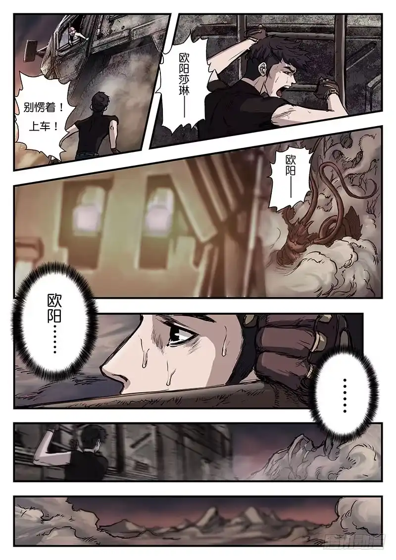 《魇世界》第三十八话 第6页