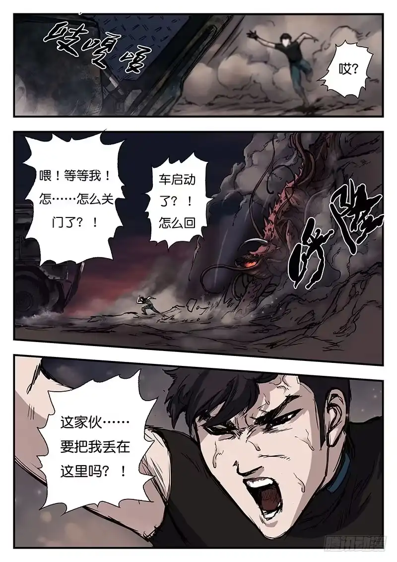《魇世界》第三十八话 第4页