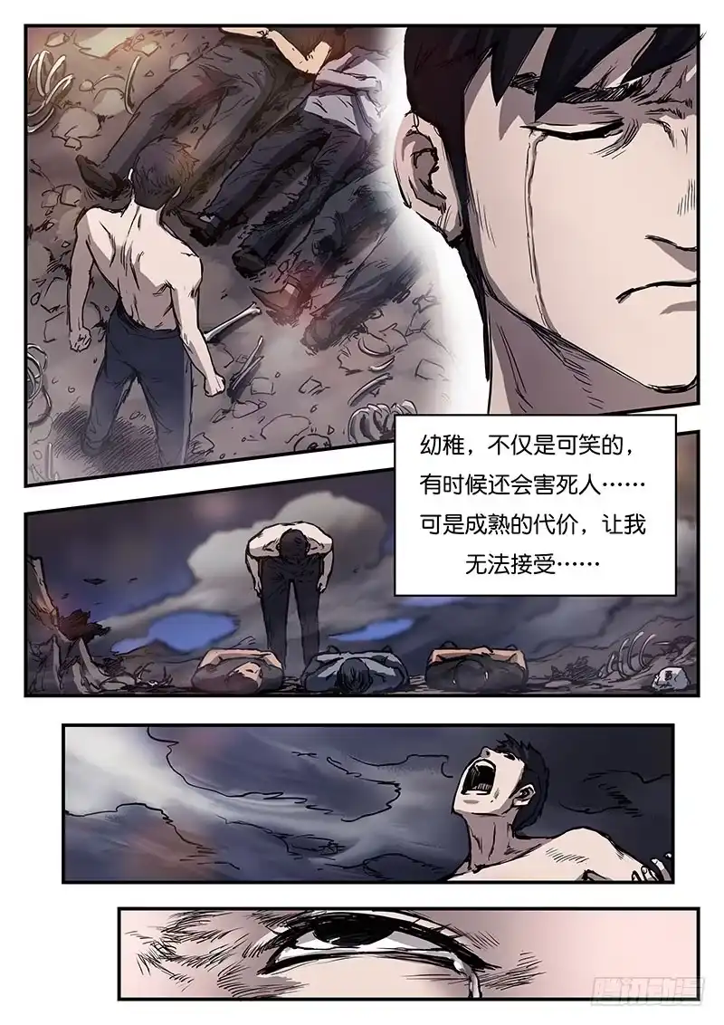 《魇世界》第三十八话 第9页