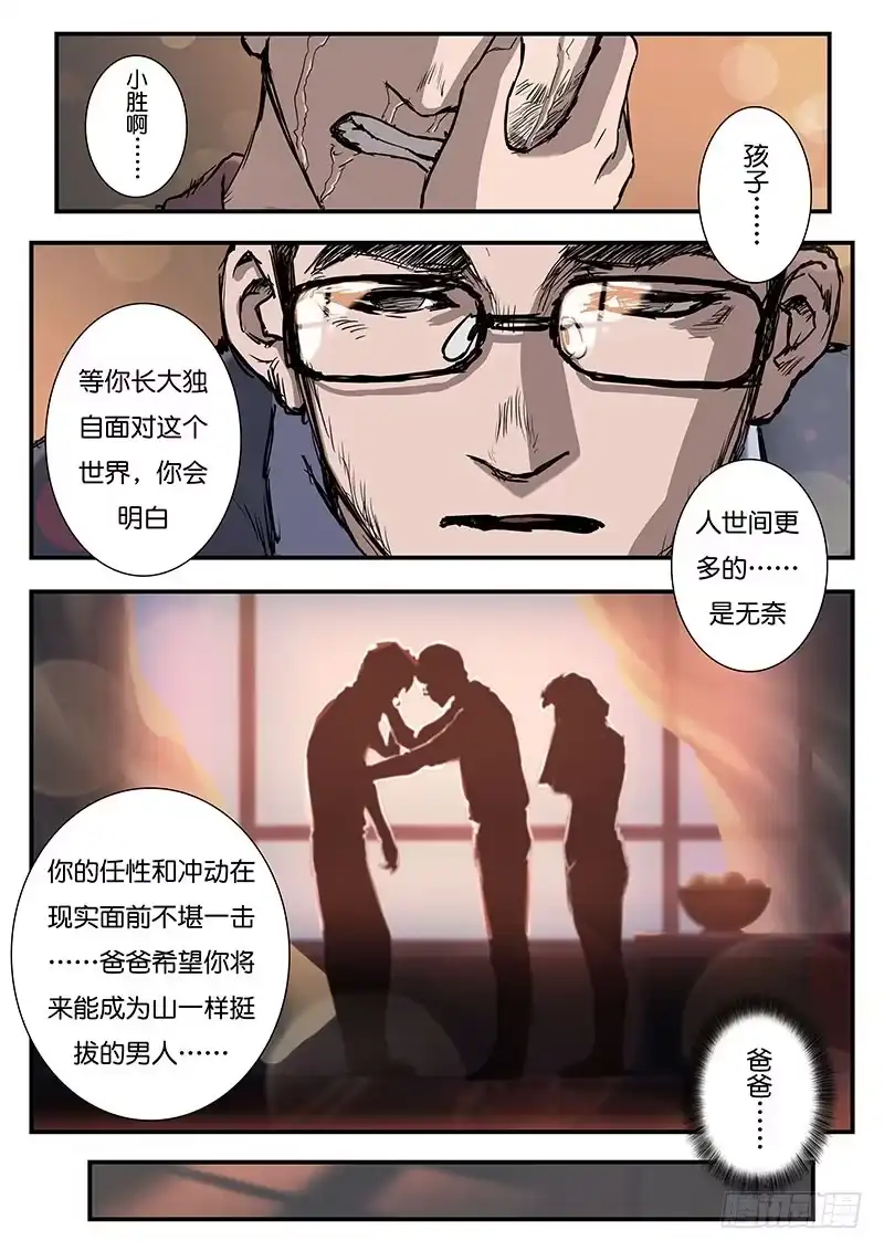 《魇世界》第三十八话 第10页