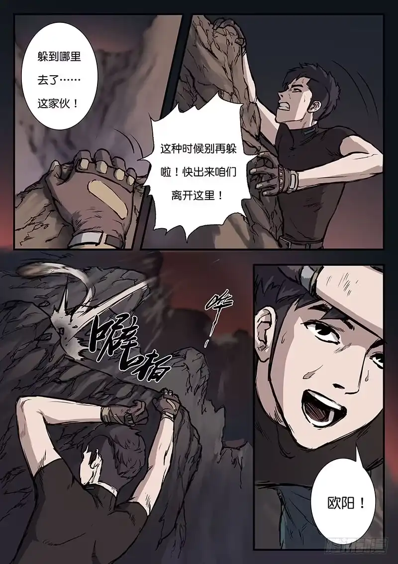 《魇世界》第三十八话 第1页