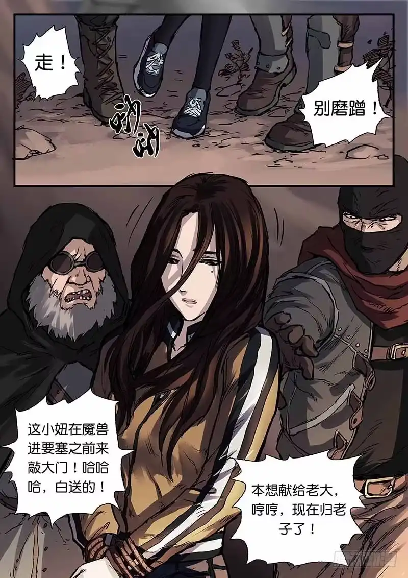 《魇世界》第三十九话 第5页