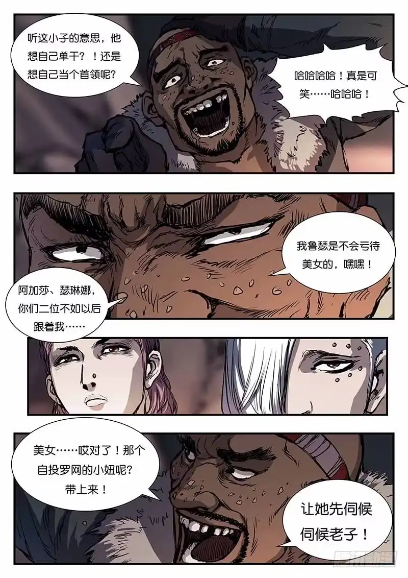 《魇世界》第三十九话 第4页