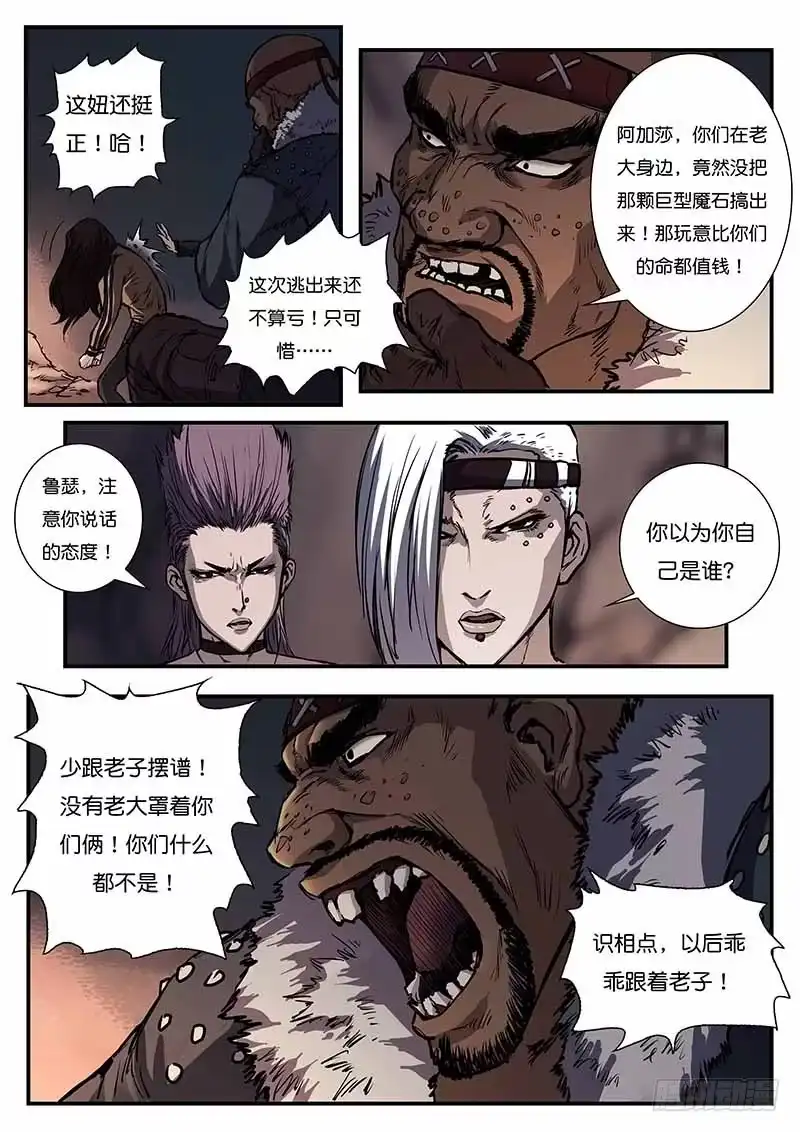 《魇世界》第三十九话 第6页