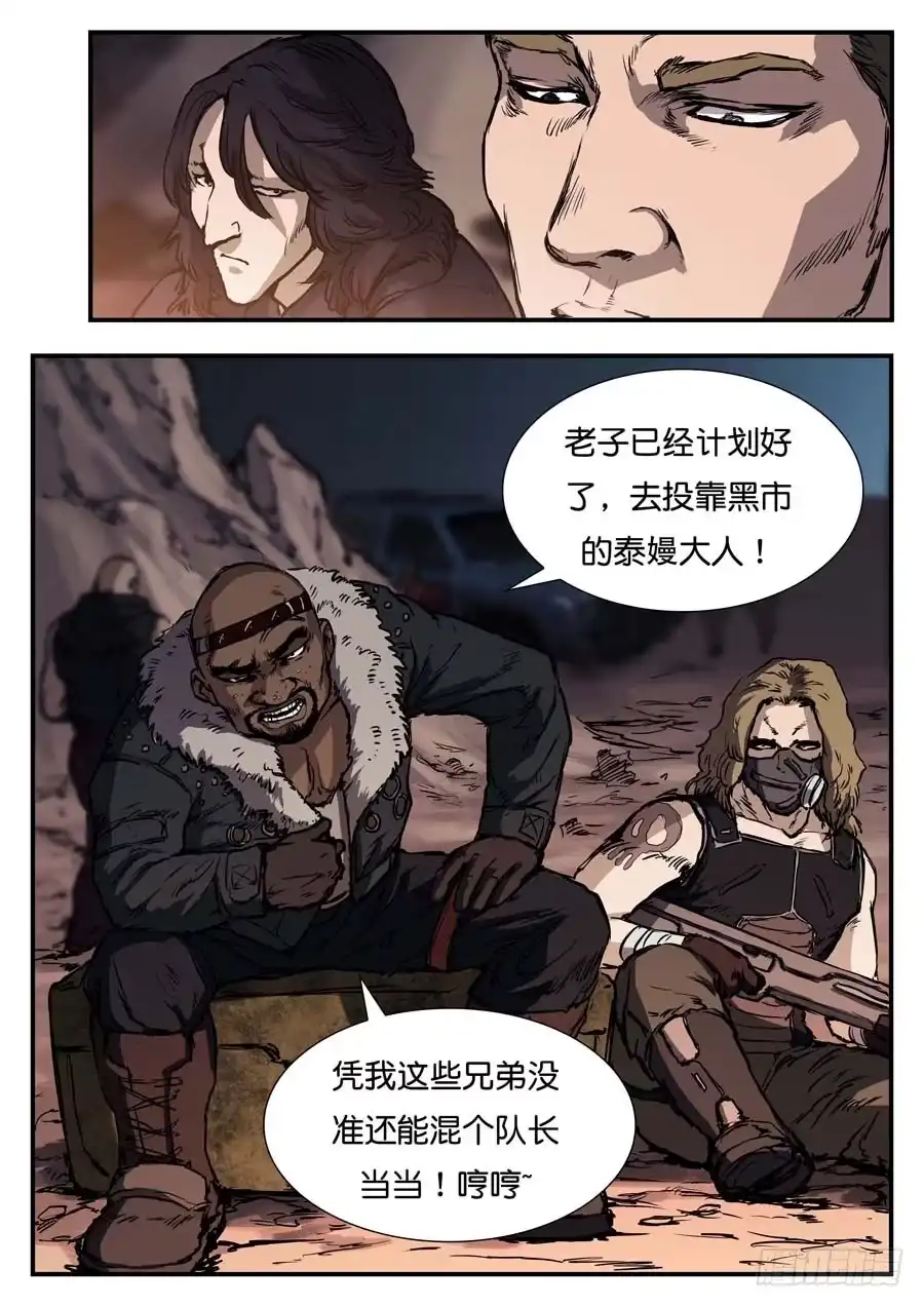 《魇世界》第三十九话 第9页