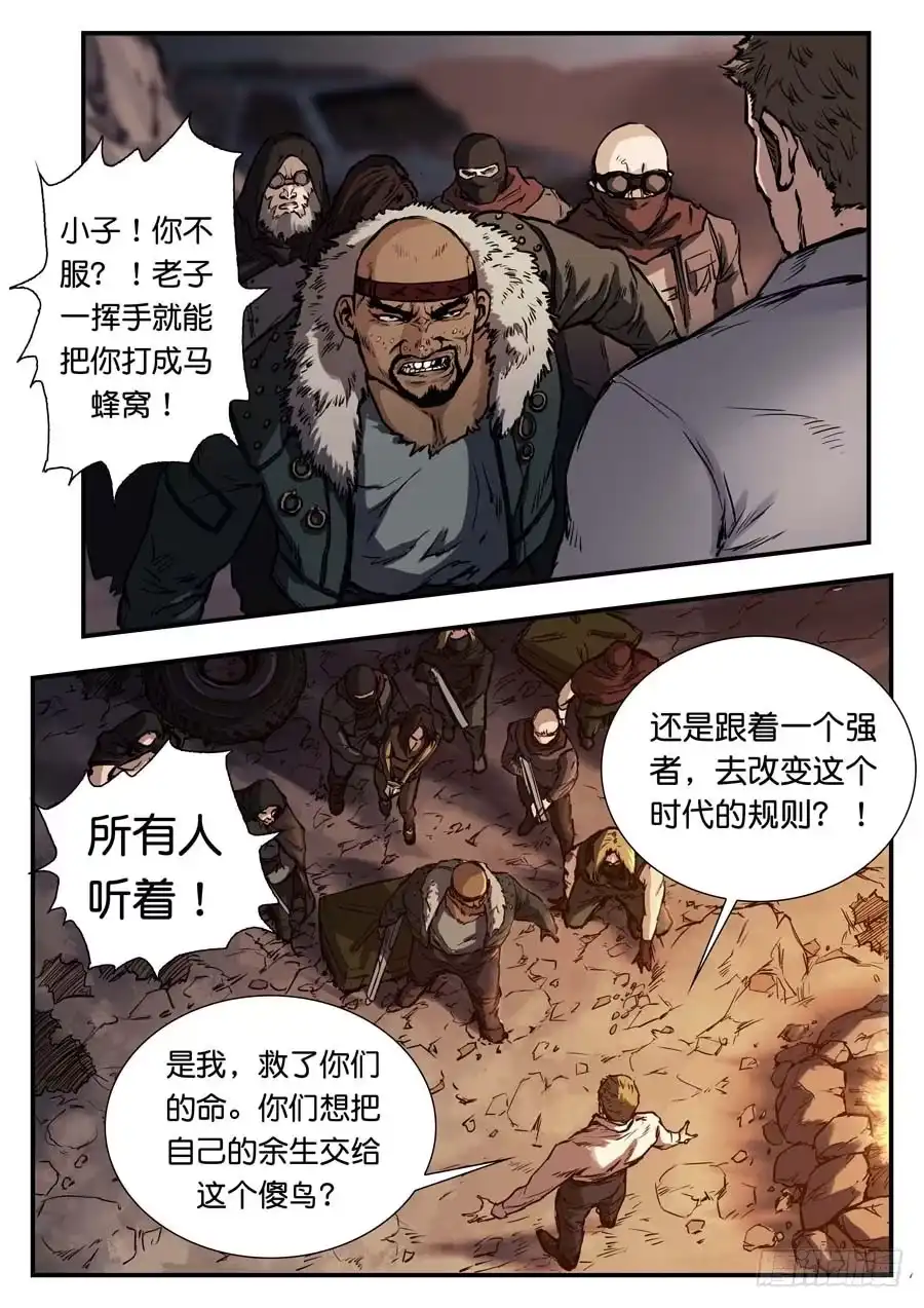 《魇世界》第三十九话 第10页
