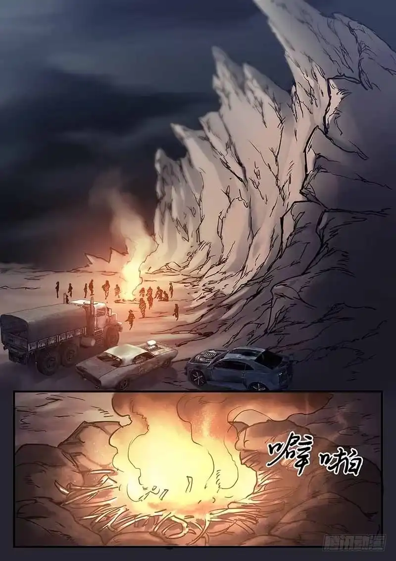 《魇世界》第三十九话 第1页