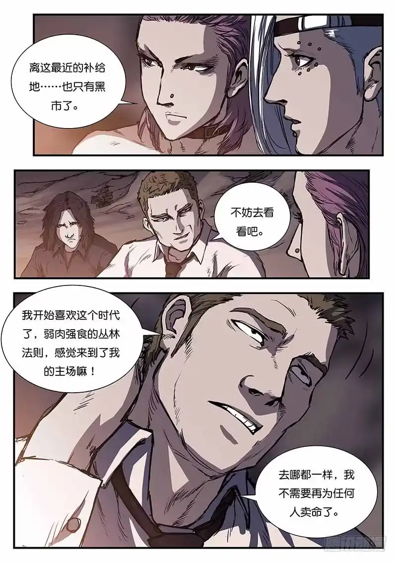 《魇世界》第三十九话 第3页
