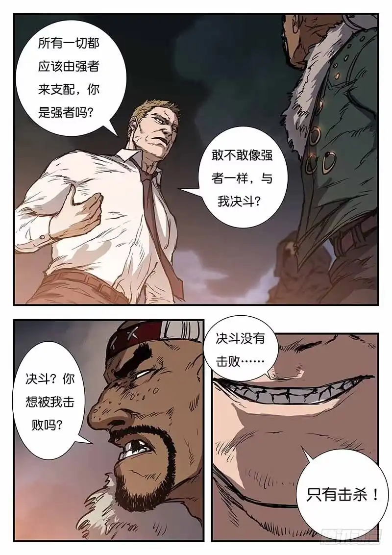《魇世界》第三十九话 第8页