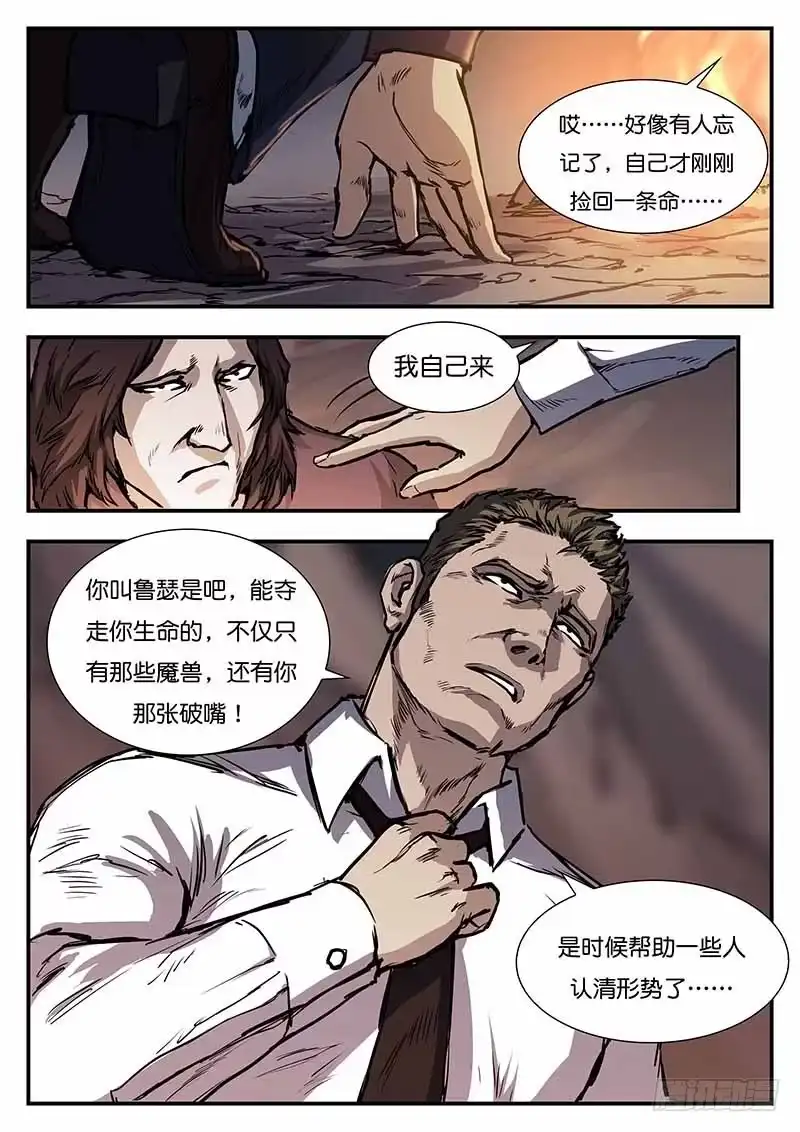 《魇世界》第三十九话 第7页