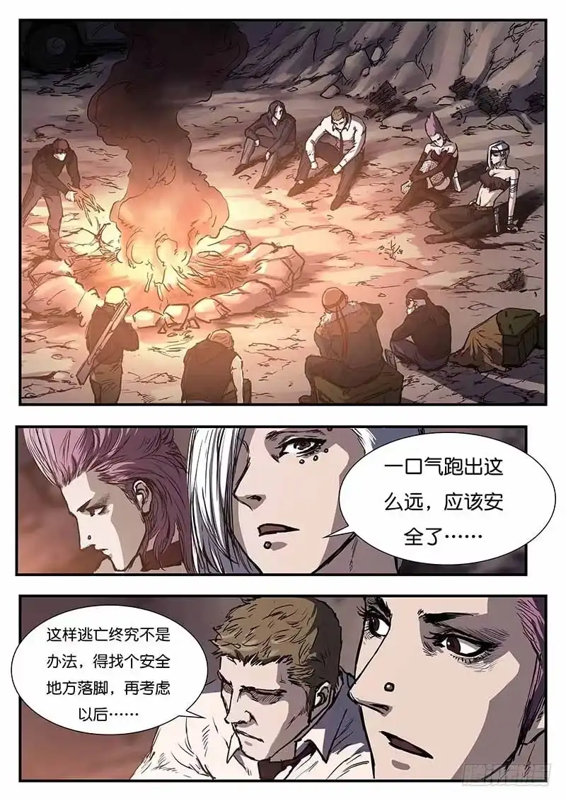 《魇世界》第三十九话 第2页