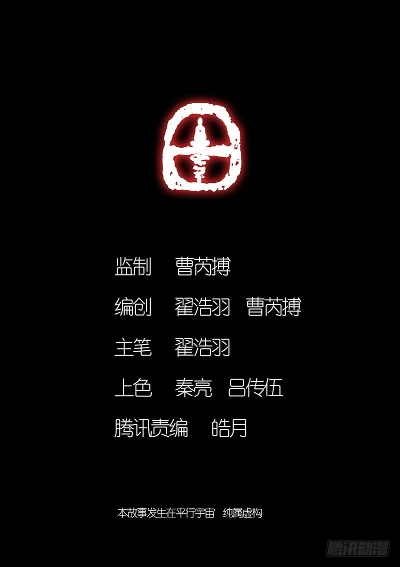 《魇世界》第四话 第2页