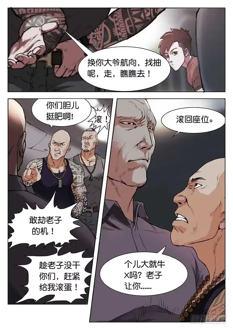 《魇世界》第四话 第10页