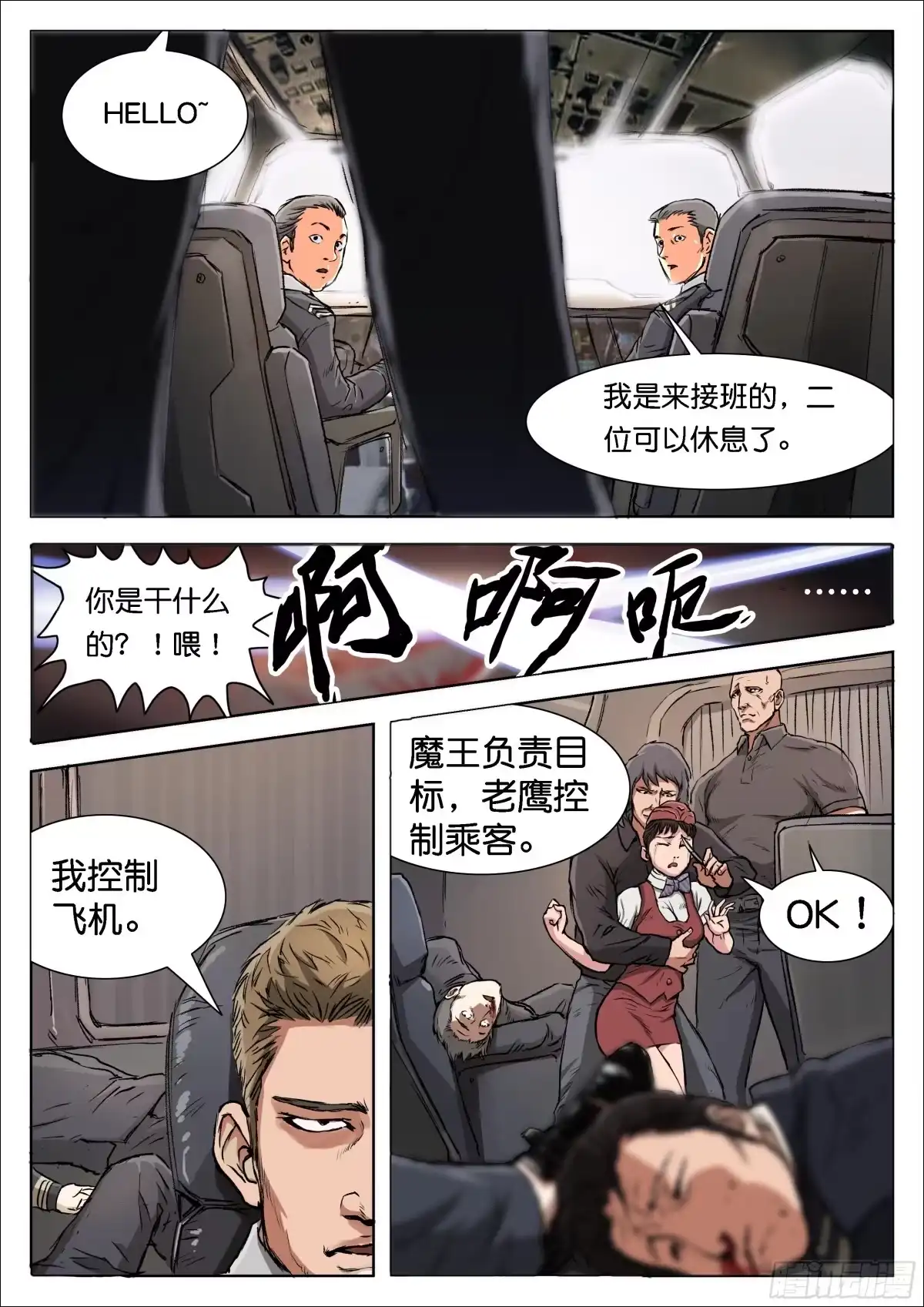 《魇世界》第四话 第5页