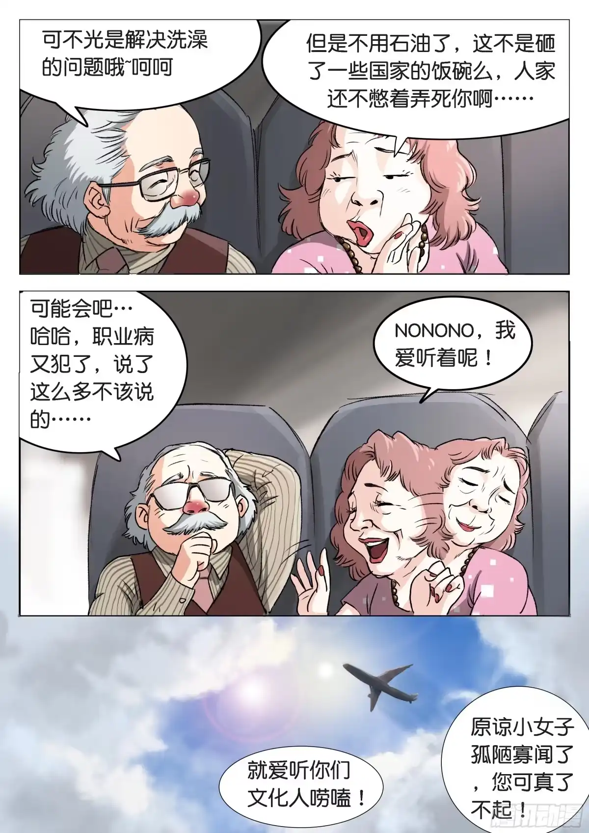 《魇世界》第四话 第3页