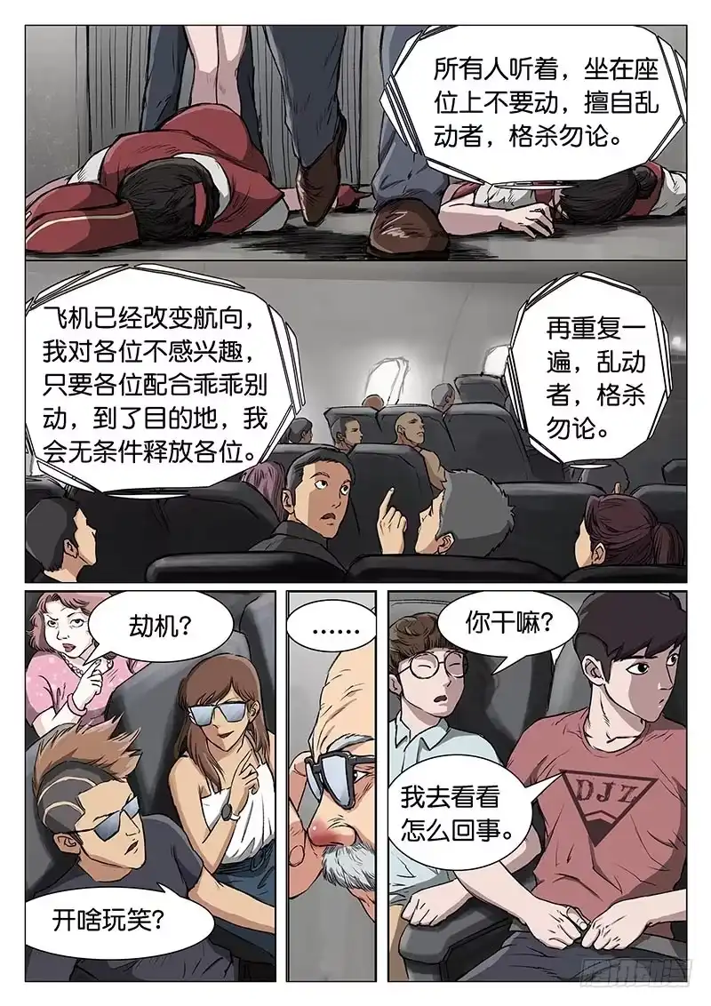《魇世界》第四话 第8页