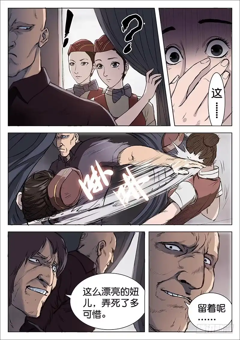 《魇世界》第四话 第6页
