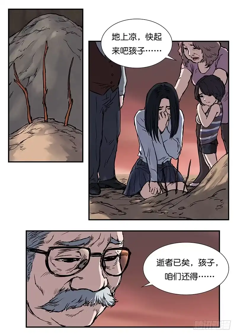 《魇世界》第四十话 第7页
