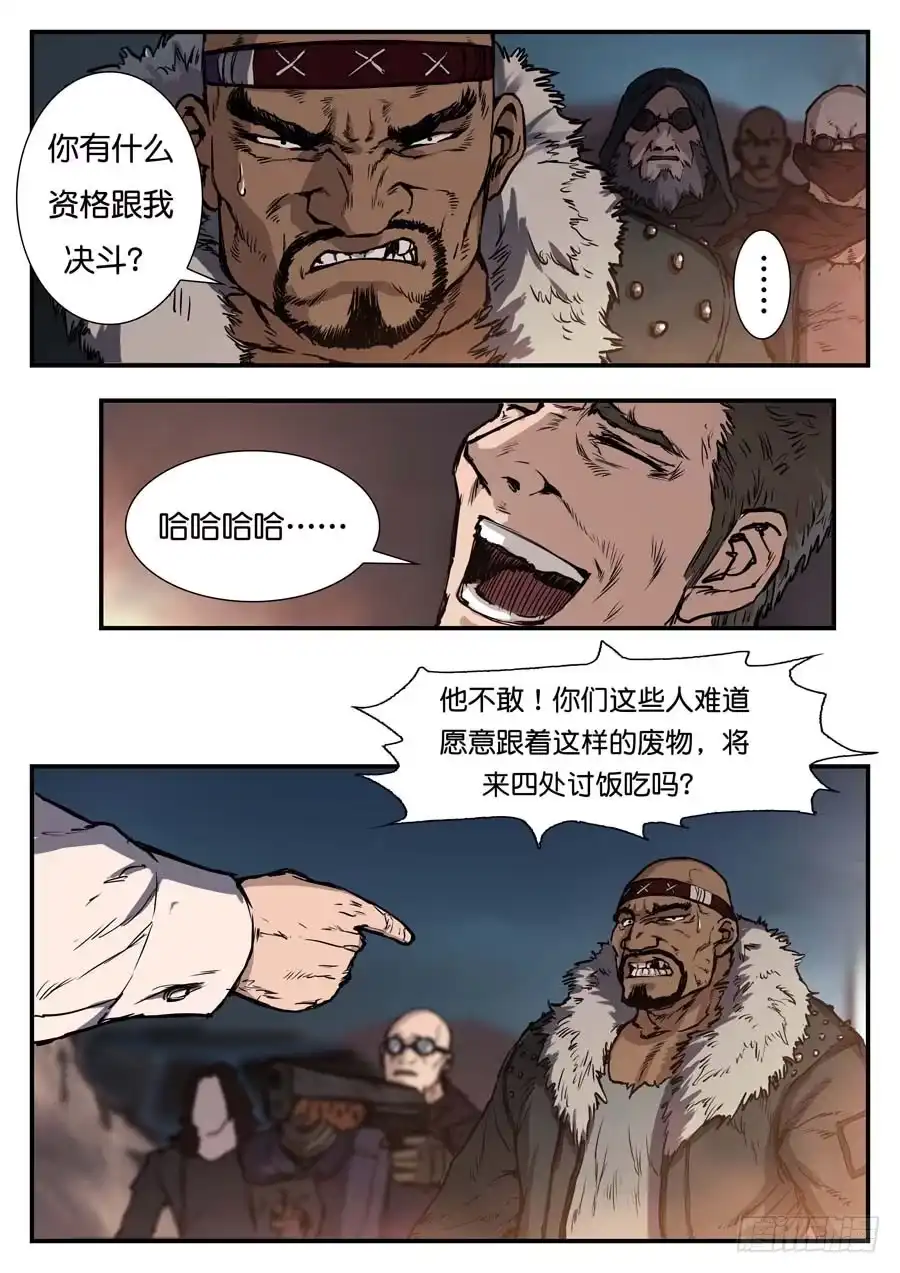 《魇世界》第四十话 第10页