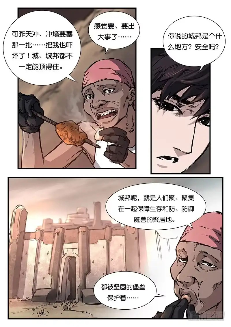 《魇世界》第四十话 第9页