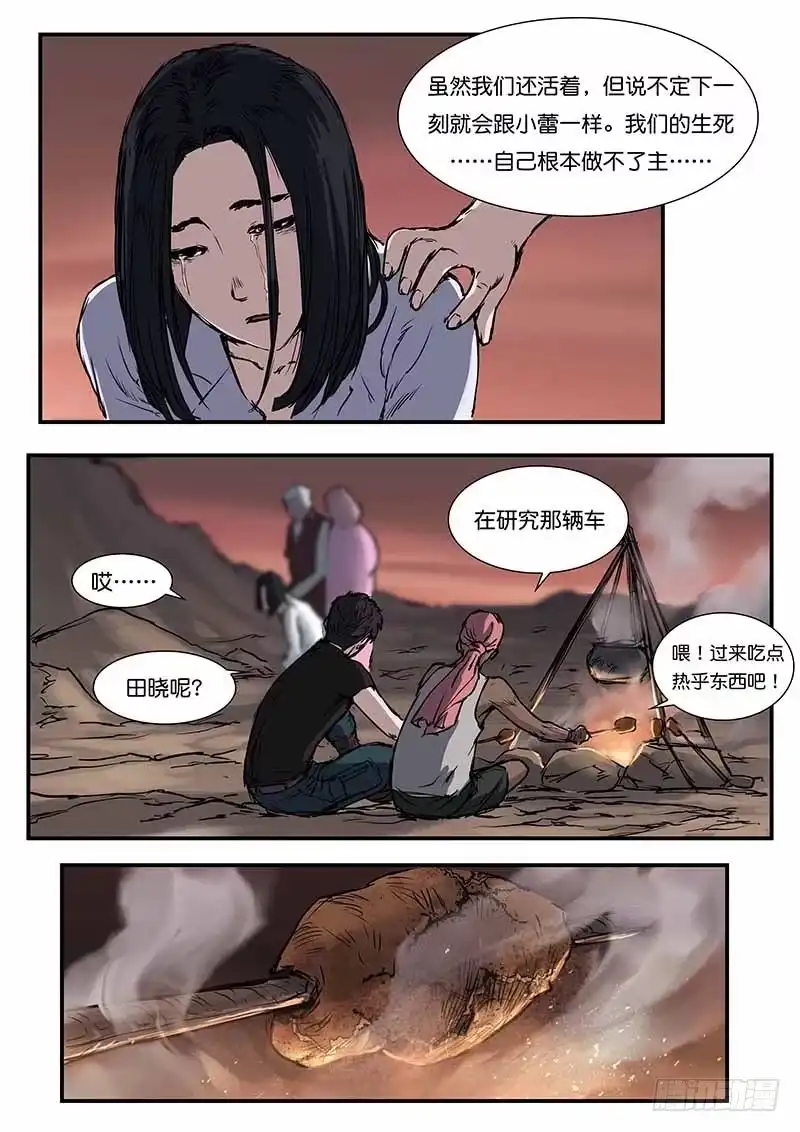 《魇世界》第四十话 第6页