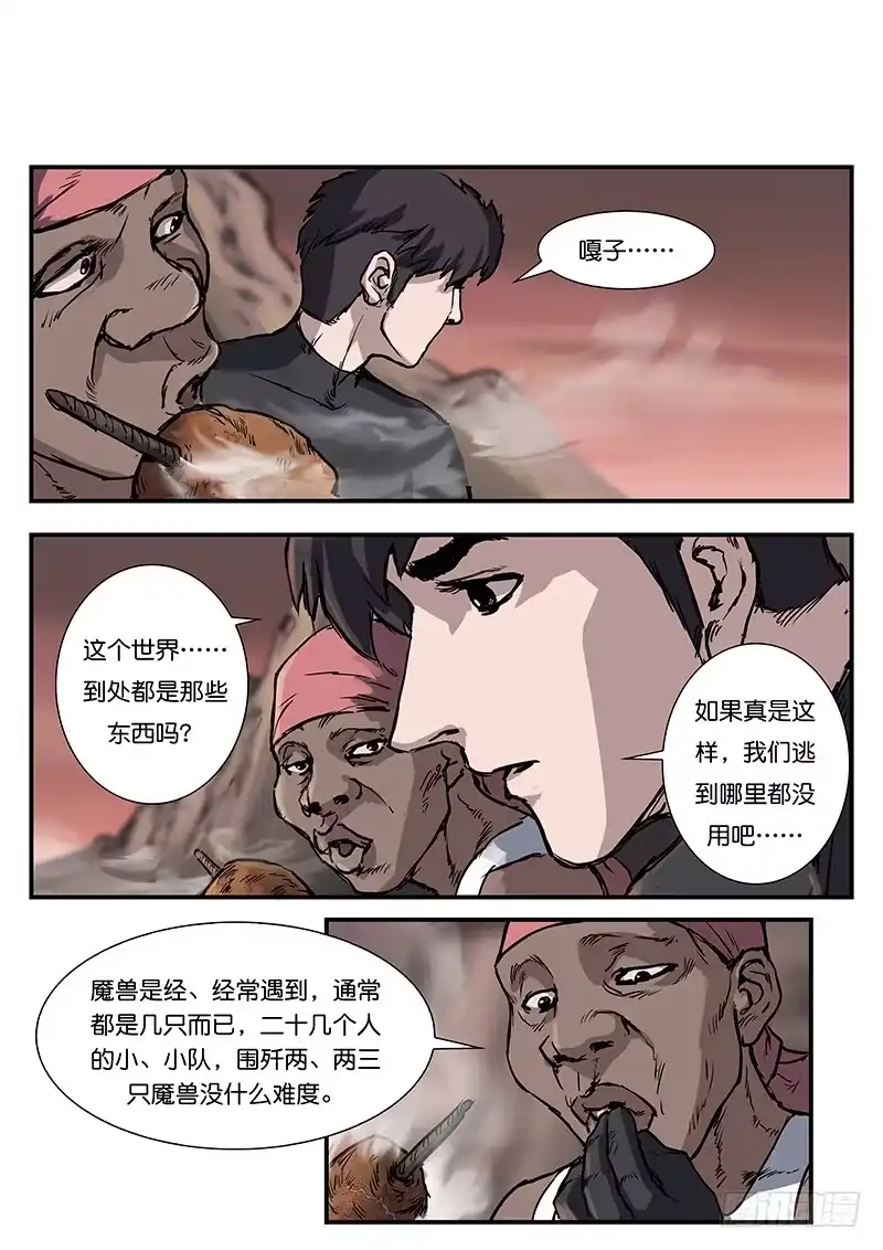 《魇世界》第四十话 第8页