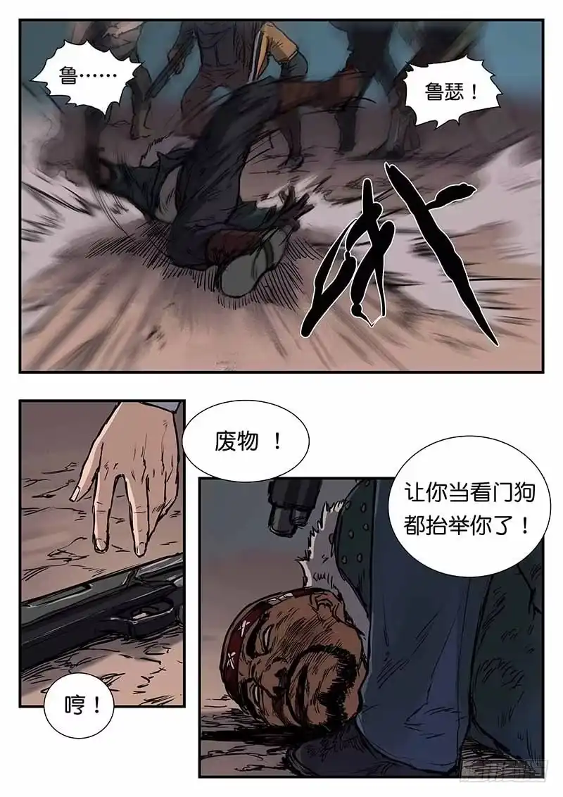 《魇世界》第四十话 第4页