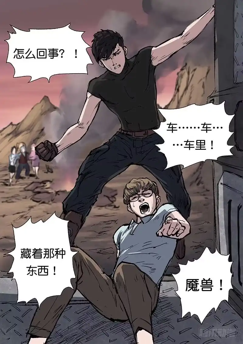 《魇世界》第四十一话 第3页