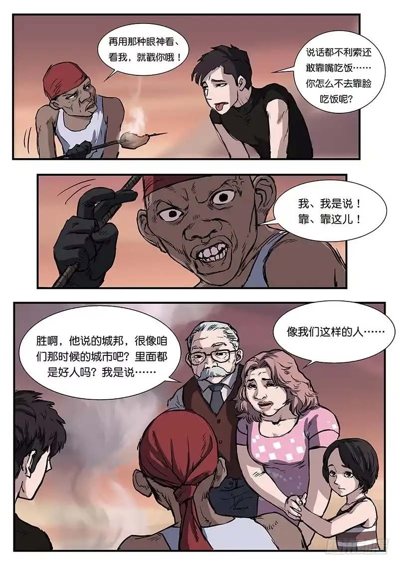 《魇世界》第四十一话 第4页
