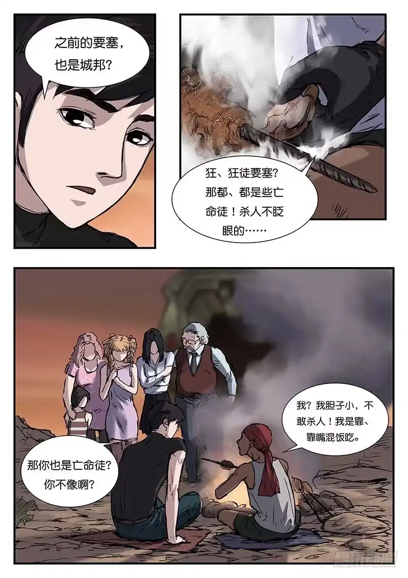 《魇世界》第四十一话 第1页