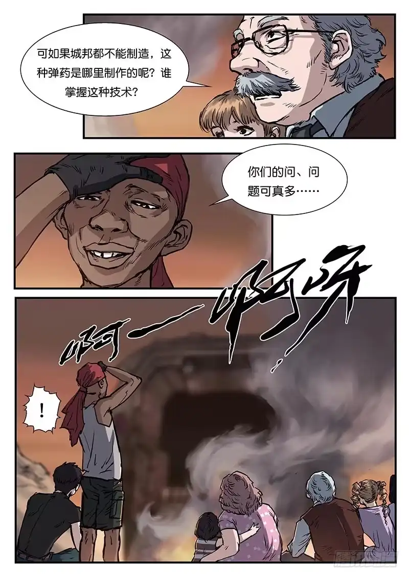 《魇世界》第四十一话 第7页