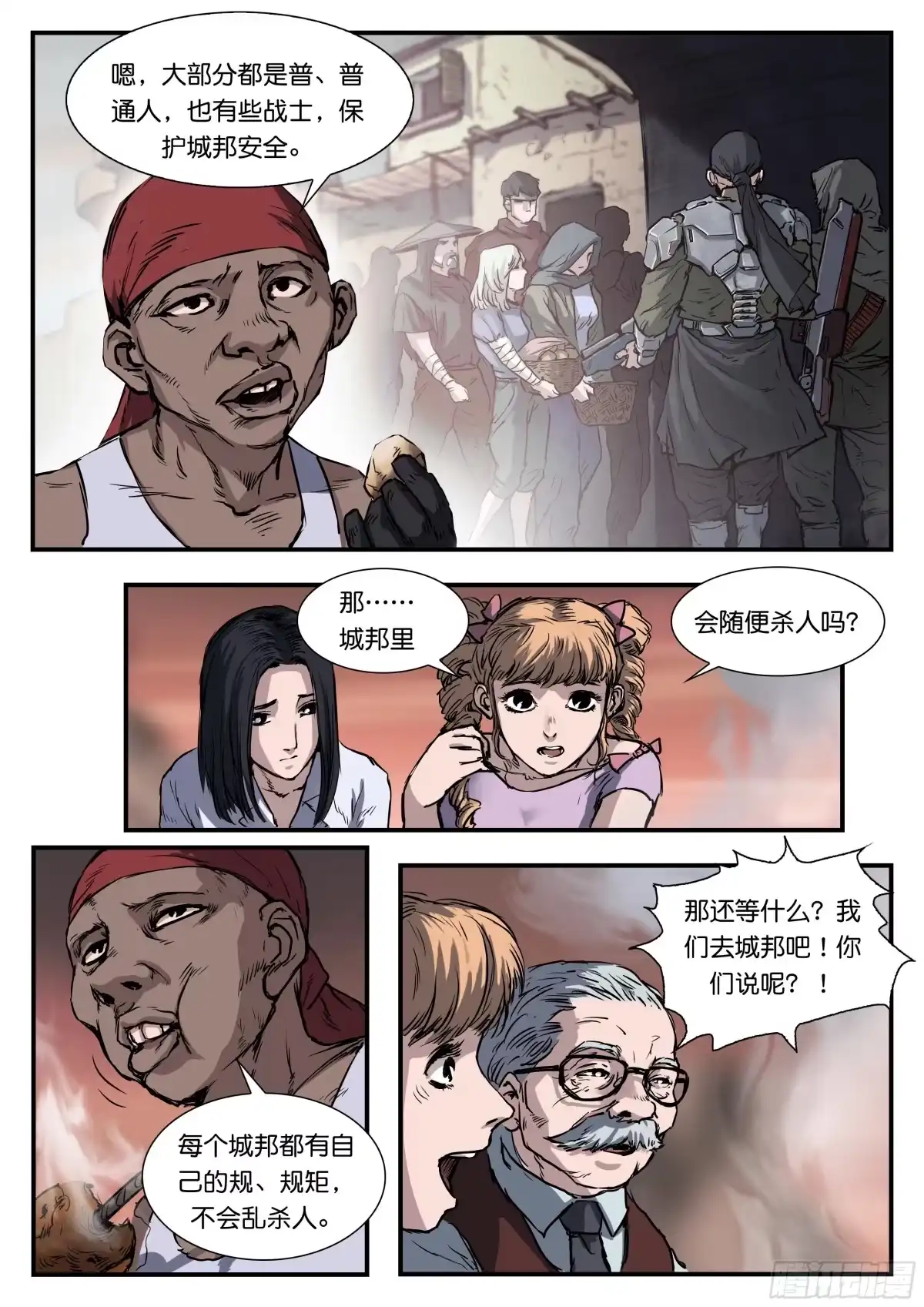 《魇世界》第四十一话 第5页