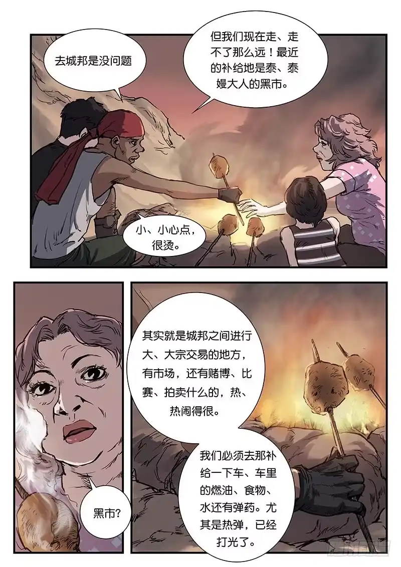 《魇世界》第四十一话 第6页