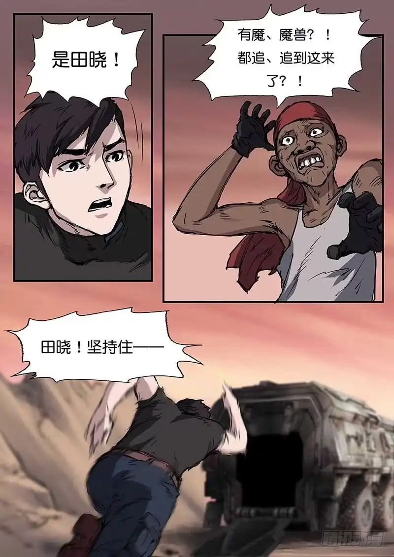 《魇世界》第四十一话 第2页