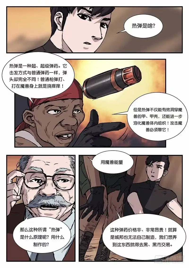 《魇世界》第四十一话 第8页