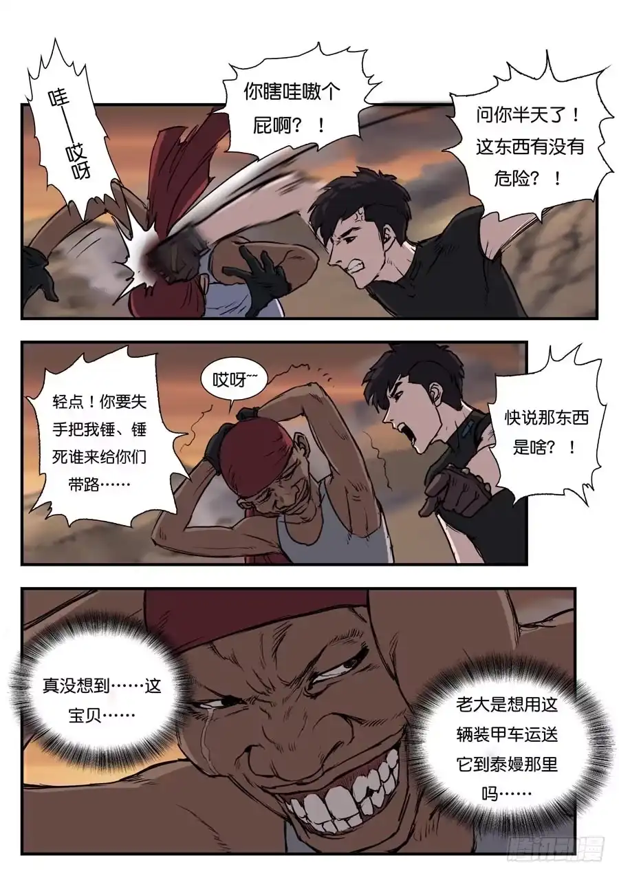 《魇世界》第四十二话 第3页