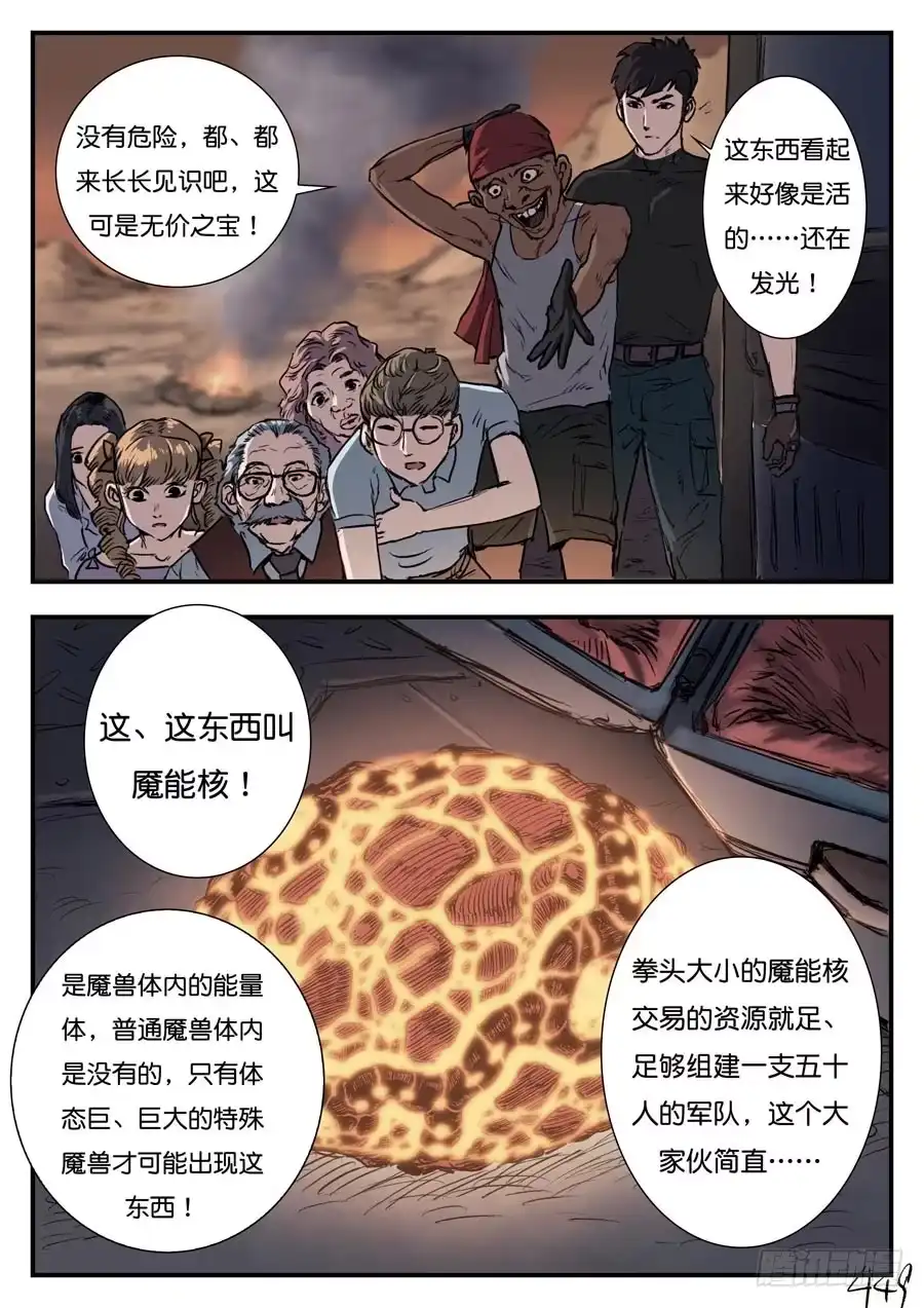《魇世界》第四十二话 第4页