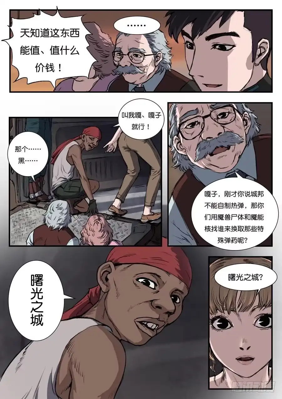 《魇世界》第四十二话 第5页