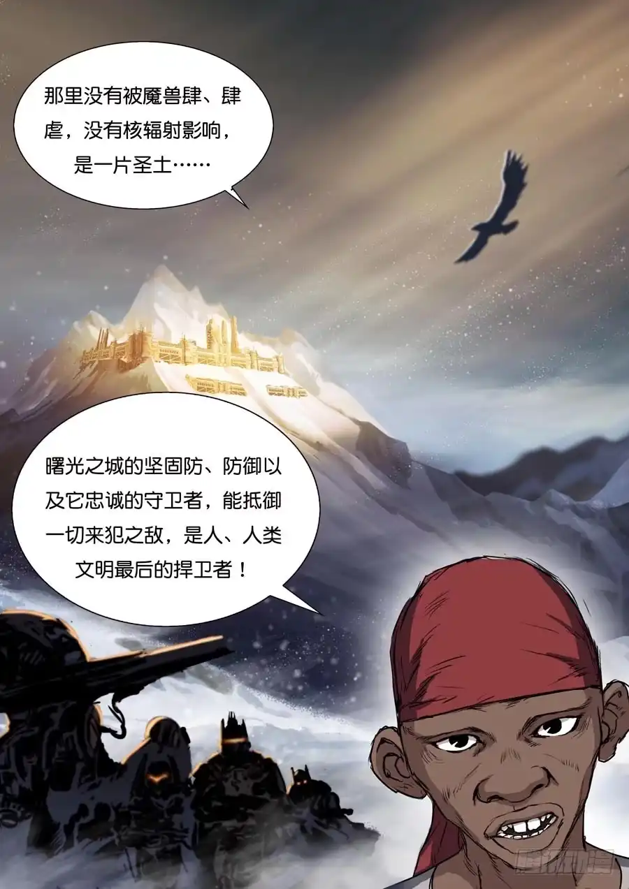 《魇世界》第四十二话 第7页