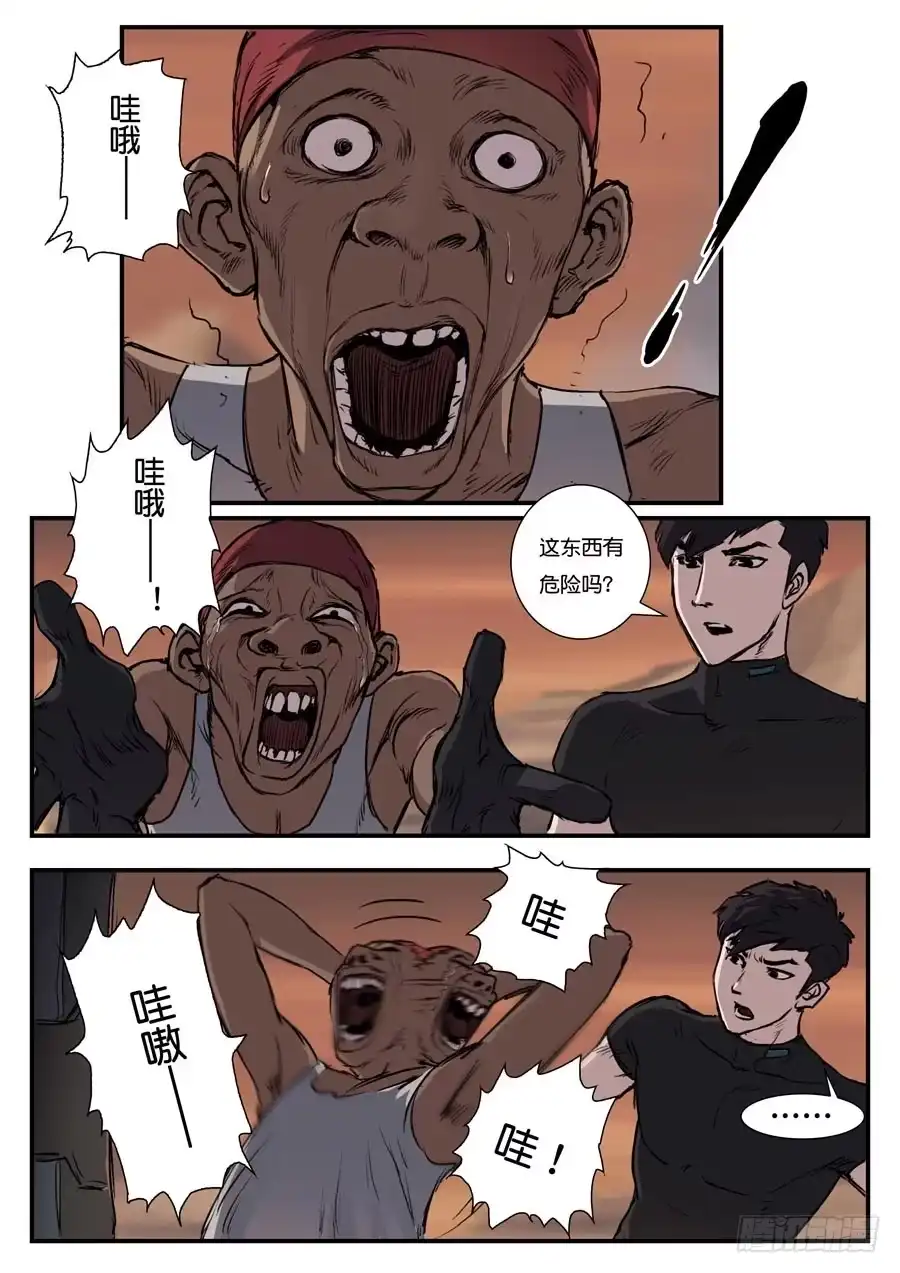 《魇世界》第四十二话 第2页