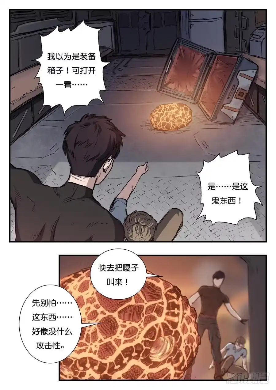 《魇世界》第四十二话 第1页