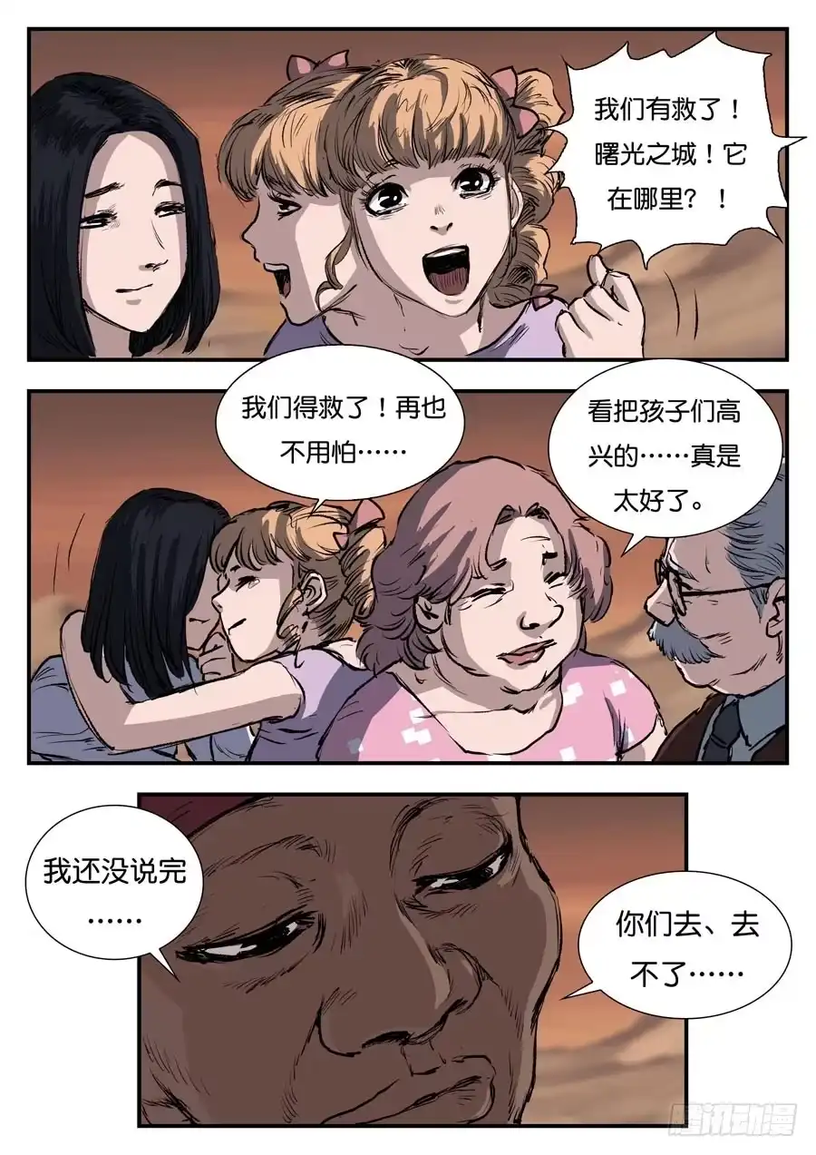 《魇世界》第四十二话 第8页